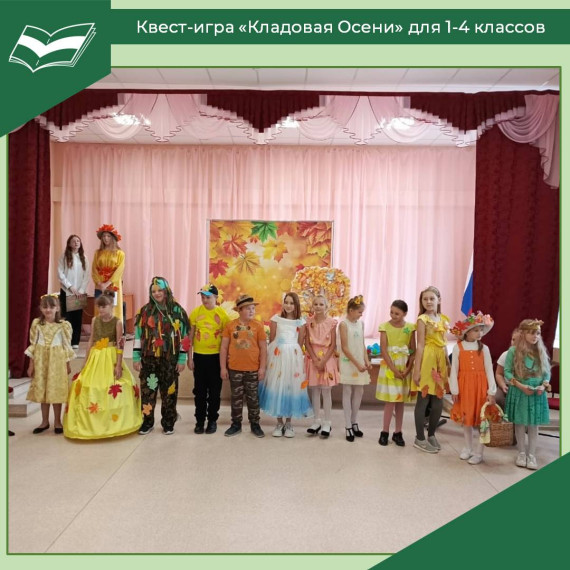 Осенний праздник для начальных классов.