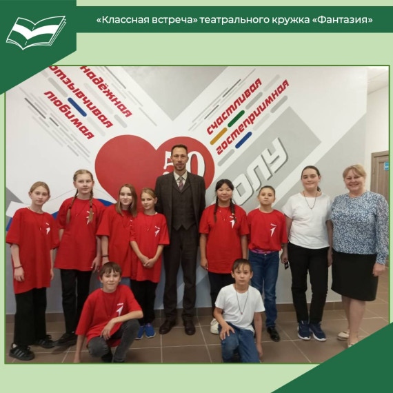 "Классные встречи".