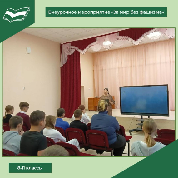 Внеурочное мероприятие к Международному дню против фашизма, расизма и антисемитизма.
