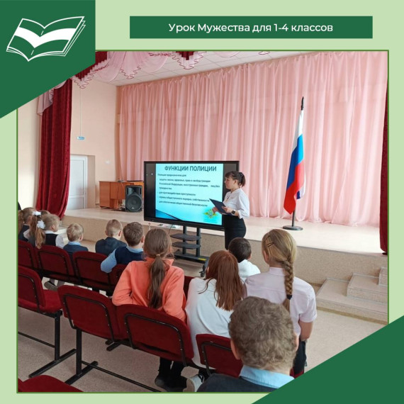 Урок Мужества, посвященный Дню памяти погибших сотрудников ОВД РФ.