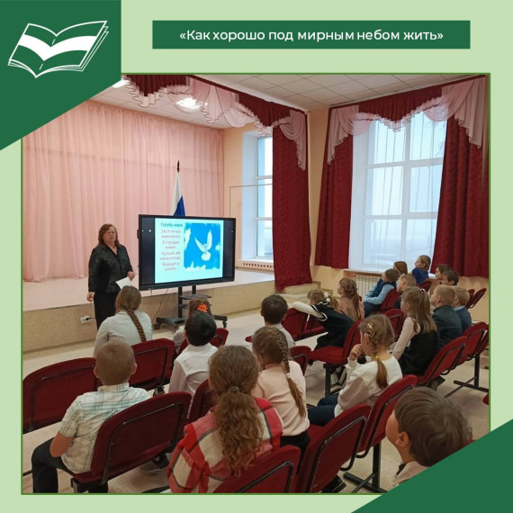 "Как хорошо под мирным небом жить".