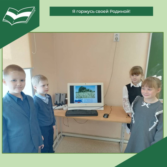 Я горжусь своей Родиной!.