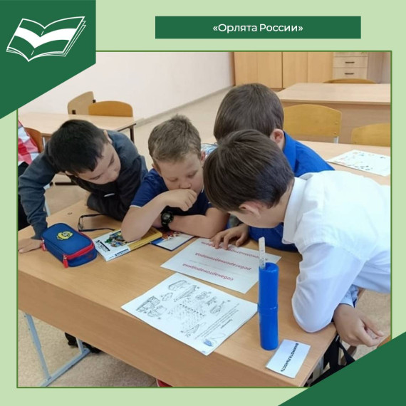 "Орлята России".