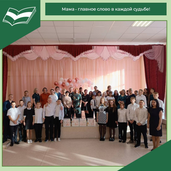 Мама - главное слово в каждой судьбе!.