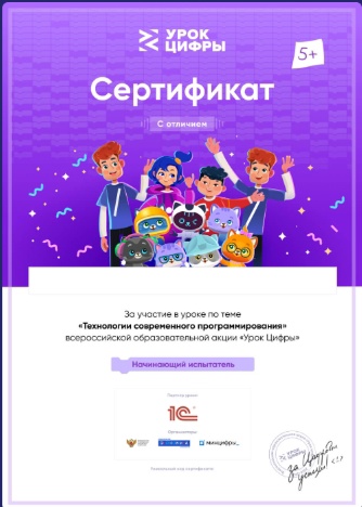 Урок цифры — программирование для всех!.